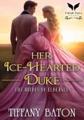 Her Ice-Hearted Duke (The Brides of Elderglen #2)