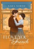 I Love You in French (Love in Birch Borough #1)